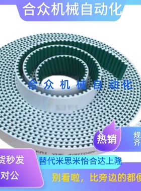 HTBO-S5M150-616/替代同步带/聚氨酯同步带/同步齿形带