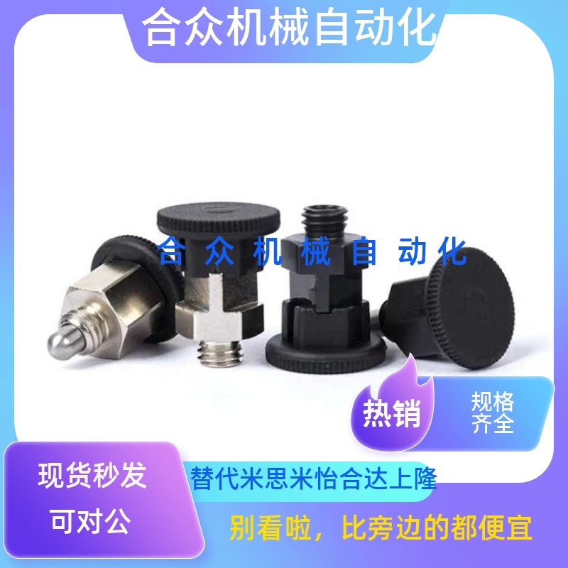 旋钮柱塞替代MISUMI标准 PMXSB8 PMXYSM10简易型 紧凑自锁分度销