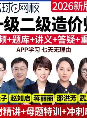 2026年一级二级造价师网课官方教材真题库一造二造工程师视频课程