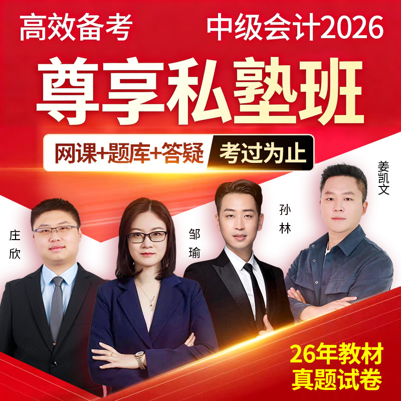 2026年中级会计职称网课视频官方考试教材实务必刷真题库三色笔记