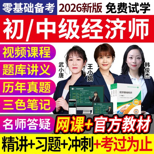 官方教材、三色笔记、网课、7天无理由退款