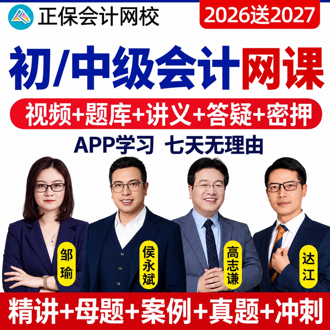 2027年初级中级会计网课实务课程经济法课件2026官方教材三色笔记