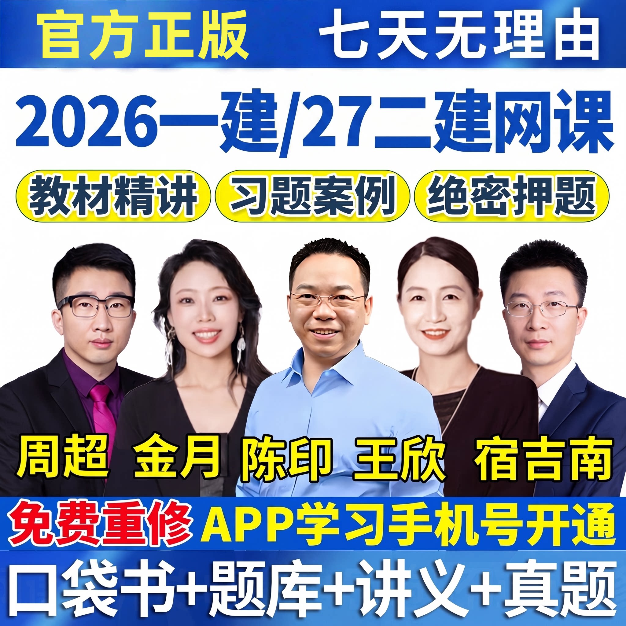 2026年一建网课2027二建建筑地产类培训