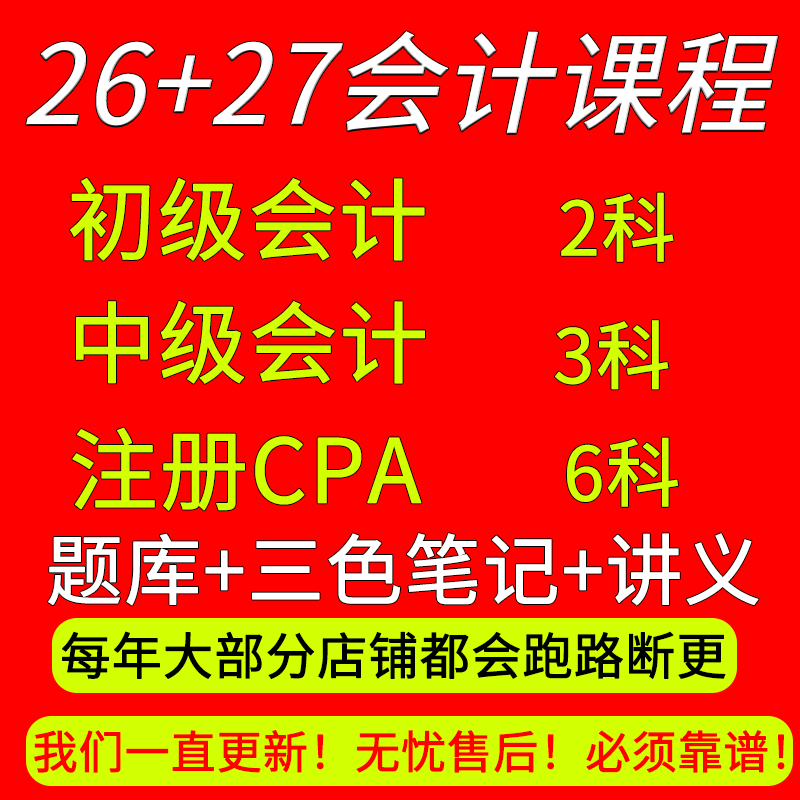 视频课程+题库+三色笔记+讲义+真题+密押卷