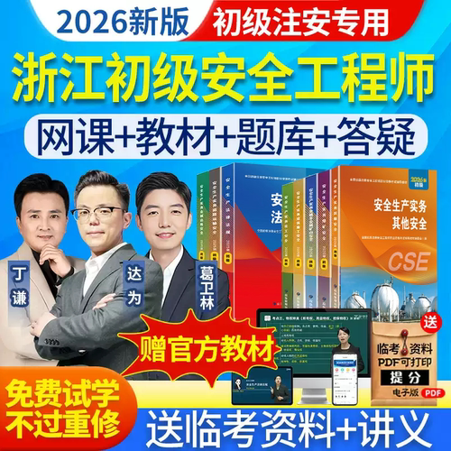 网课视频+题库软件+课程讲义+不过重修+礼包