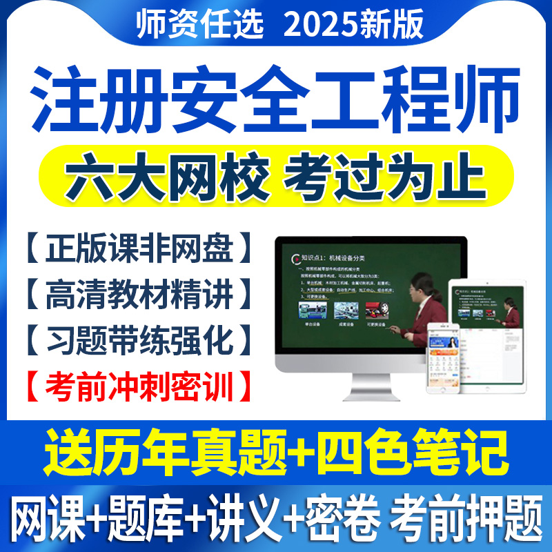 网课视频+题库软件+四色笔记+历年真题+礼包
