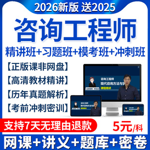 争学网2025注册咨询工程师网课视频2024教材题库历年真题投资习题