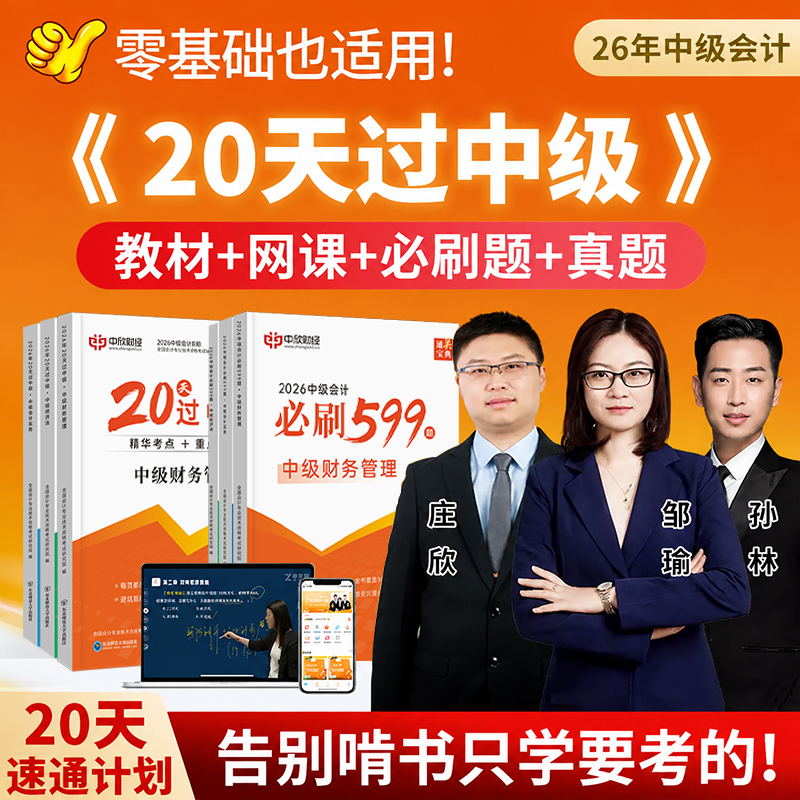 2026年中级会计职称网课官方教材实务题库财管三色笔记经济法视频