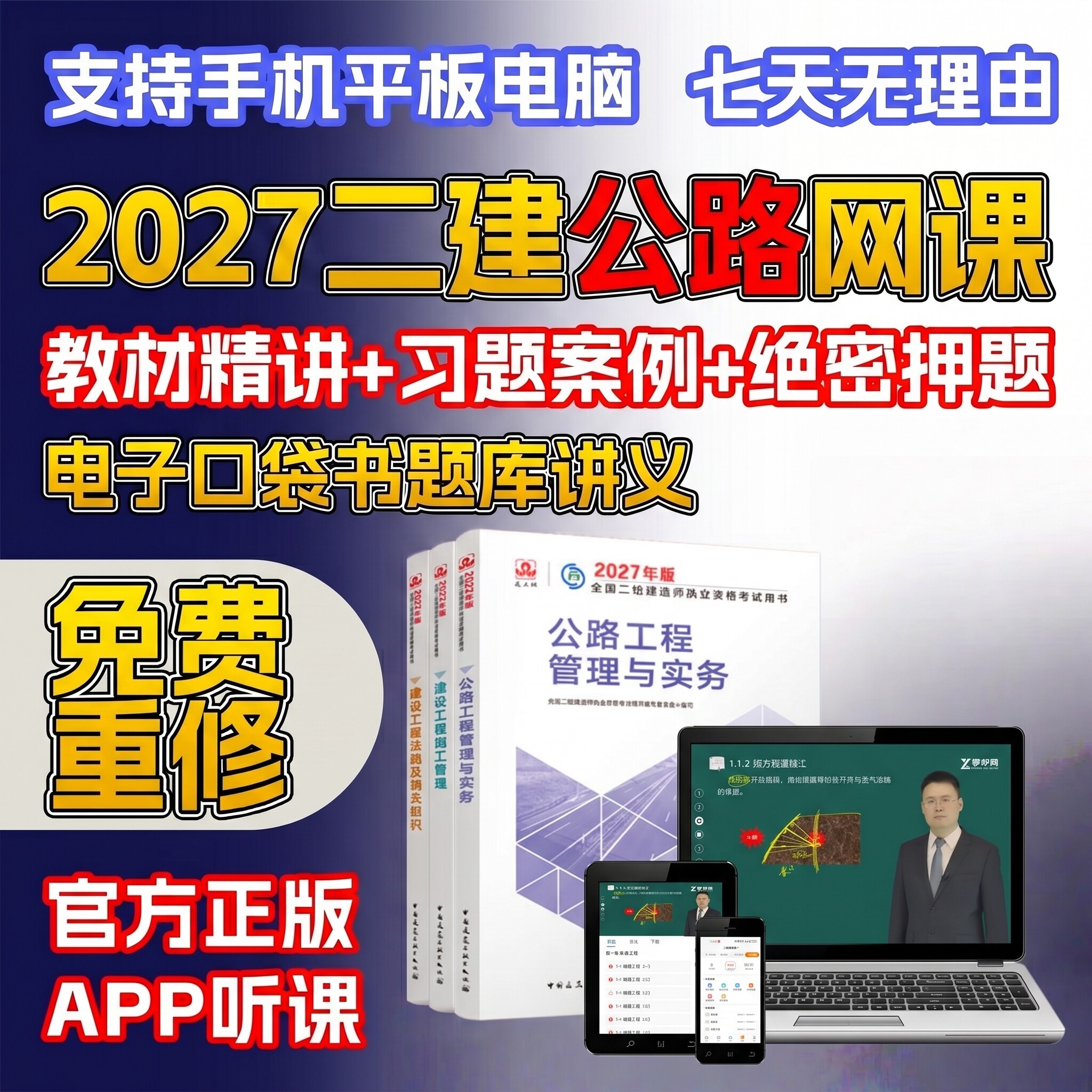 2027刘洋公路实务二级建造师网课视频二建官方教材历年真题题库26