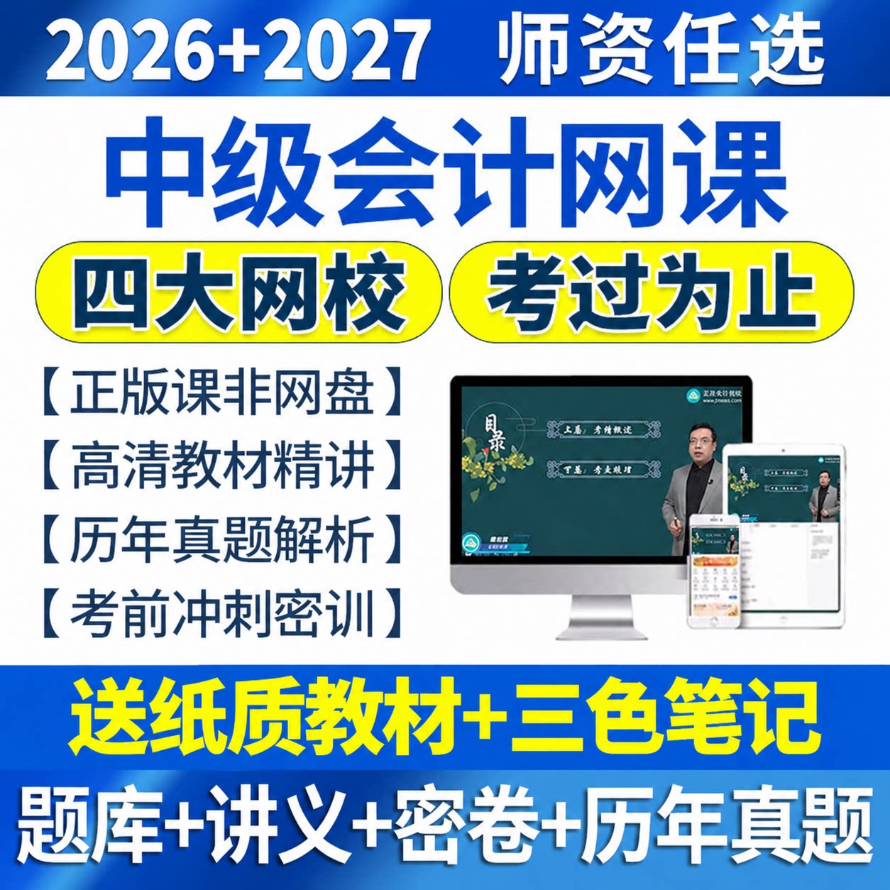 2027年中级会计职称网课视频实务课程经济法三色笔记课件教材2026