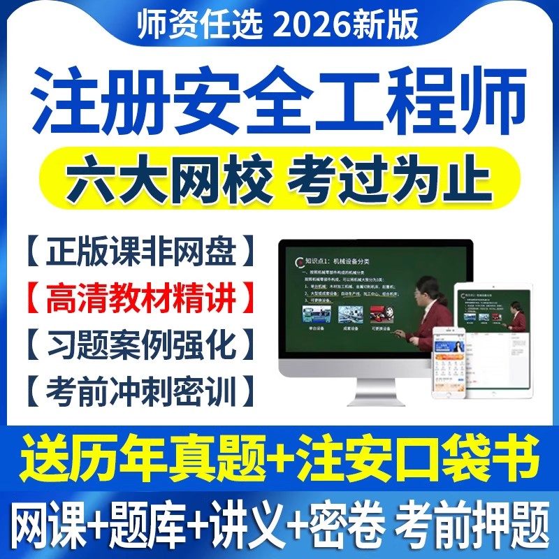 网课视频+题库软件+四色笔记+历年真题+礼包
