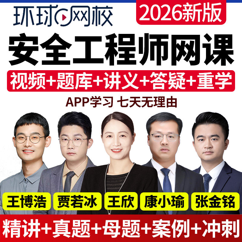 2026年中级注册安全师工程师网课官方教材注安视频课程四色笔记25,教育培训,建筑地产类培训,淘宝优惠券,粉丝福利购,淘宝优惠卷