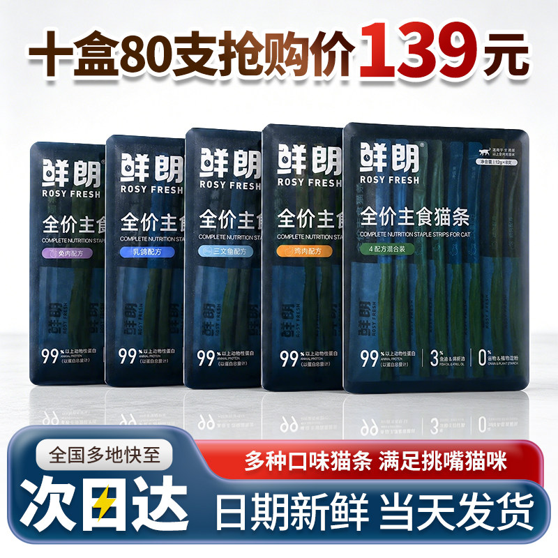 鲜朗全价主食猫条100支整箱磷虾图片
