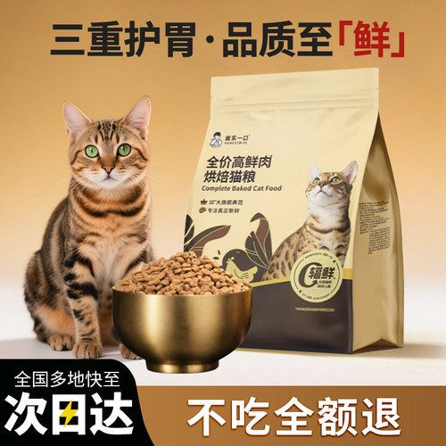 诚实一口黑金烘焙猫粮鲜肉1.8kg