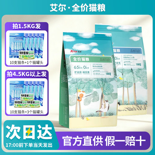 艾尔森林物语猫粮10kg公斤20斤装