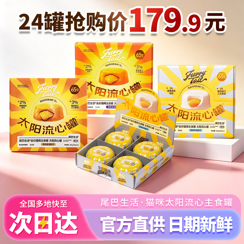 尾巴生活全价猫用主食罐莓莓流心