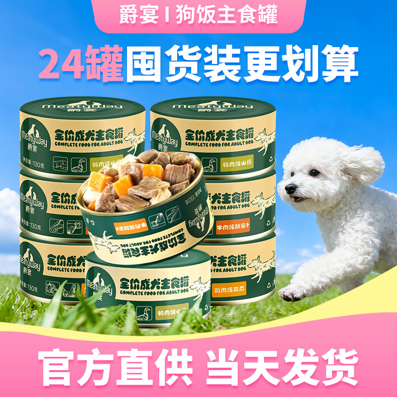 Meatyway爵宴主食狗罐头犬粮湿粮
