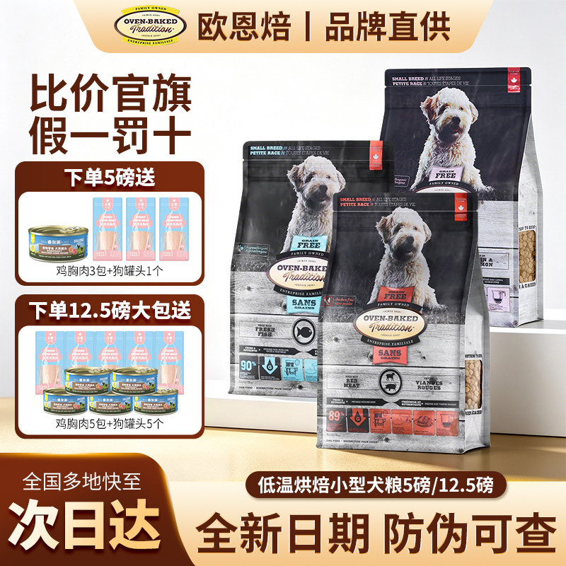 欧恩焙低温烘焙狗粮全价犬粮鸭肉图片