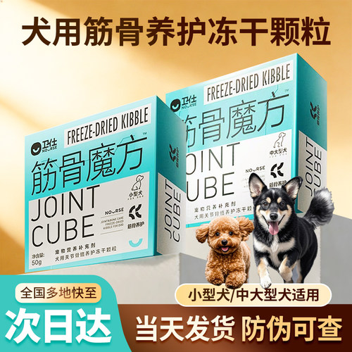 Nourse/卫仕筋骨魔方鲨鱼软骨素