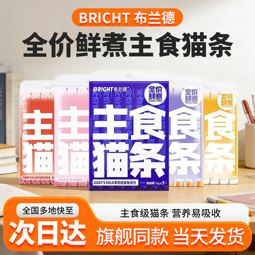 BRIGHT布兰德主食猫条猫罐头