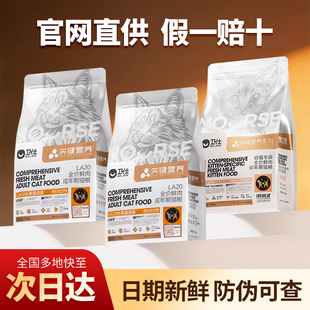 卫仕LA20长寿猫猫粮长寿猫源肠胃猫粮卫士鲜肉肠胃猫粮1.5kg正品