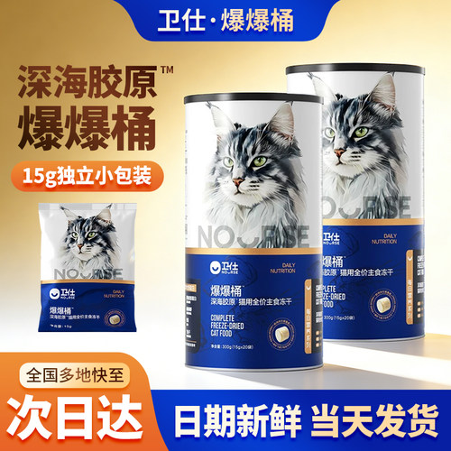 卫仕爆爆桶主食冻干生骨肉猫粮