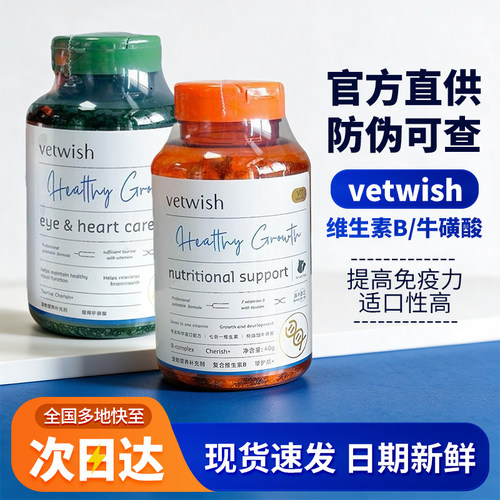 vetwish唯特适复合维生素B