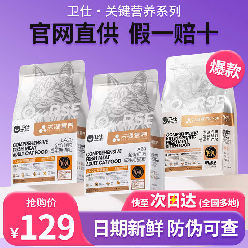 卫仕LA20猫粮长寿猫源肠胃猫粮