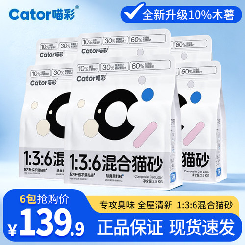 喵彩猫砂cator混合膨润土