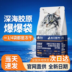 卫仕爆爆袋全价冻干猫粮美毛袋深海鳕鱼x磷虾x鱼籽烘培猫粮无谷