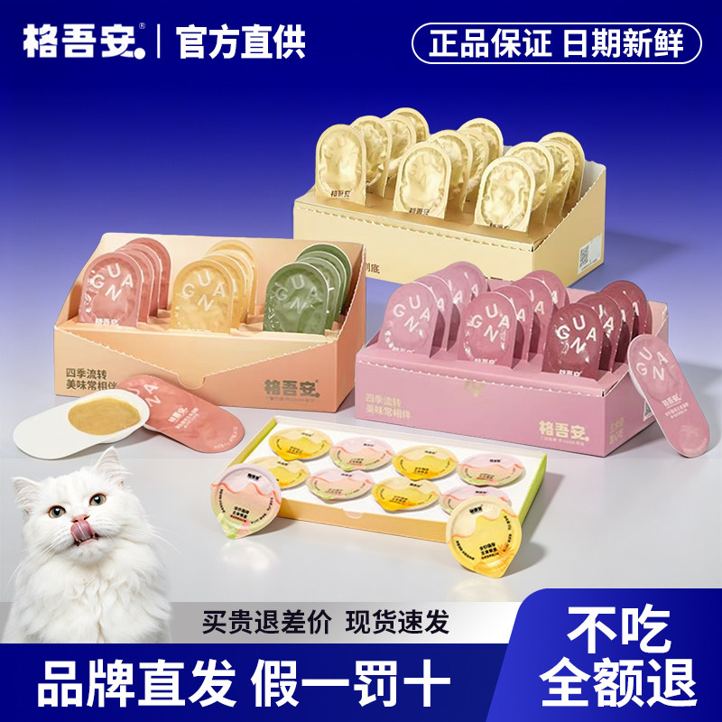格吾安全价猫用主食四季餐盒餐包图片