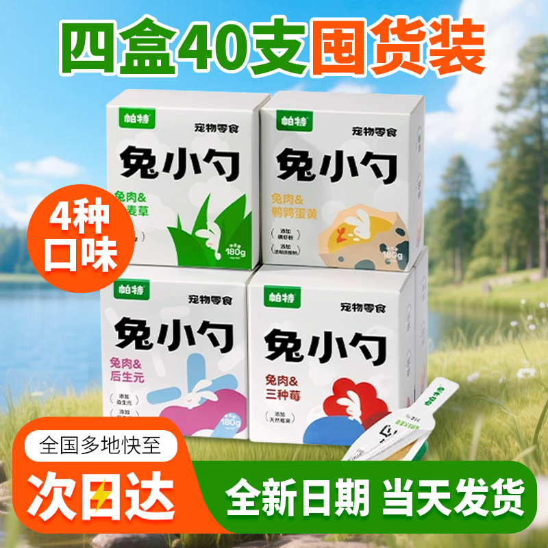 帕特兔小勺主食猫用餐盒包罐头