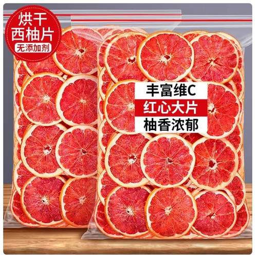 西柚干果片可搭配西柚火龙果泡茶