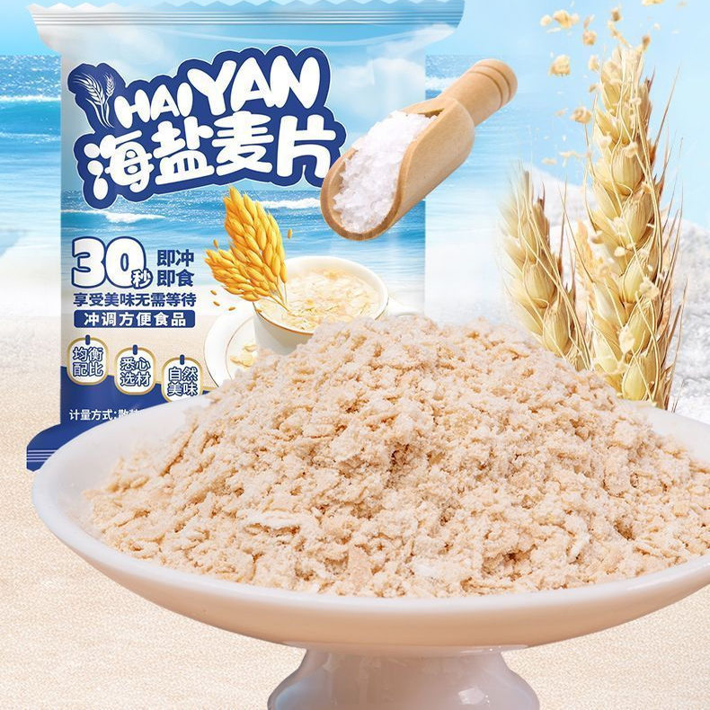 咸味麦片海盐麦片420即食