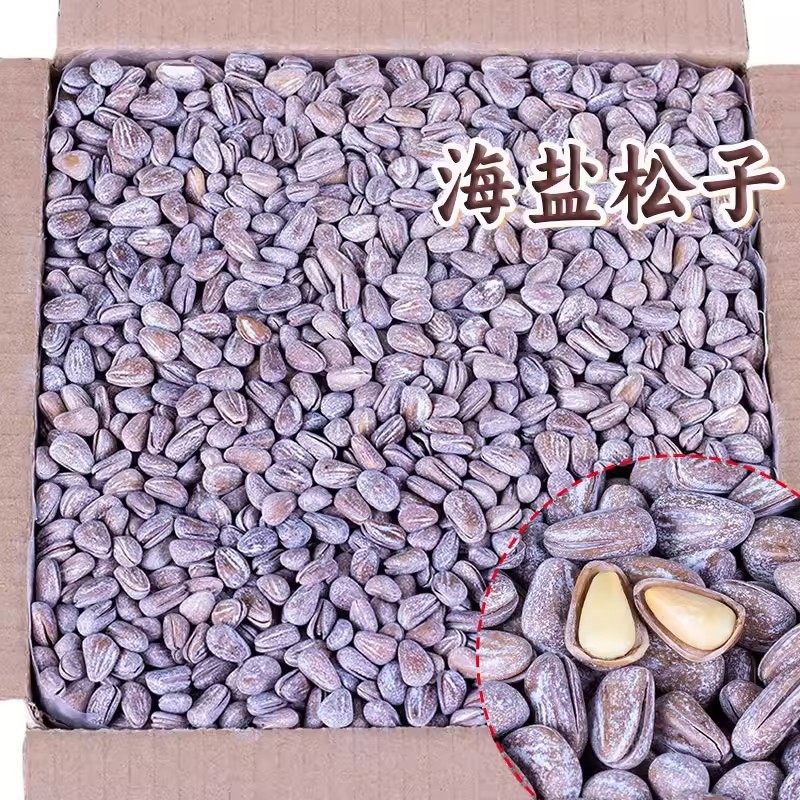 奶油松子新货东北开口松子袋装500g海盐味松子坚果炒货批发年货