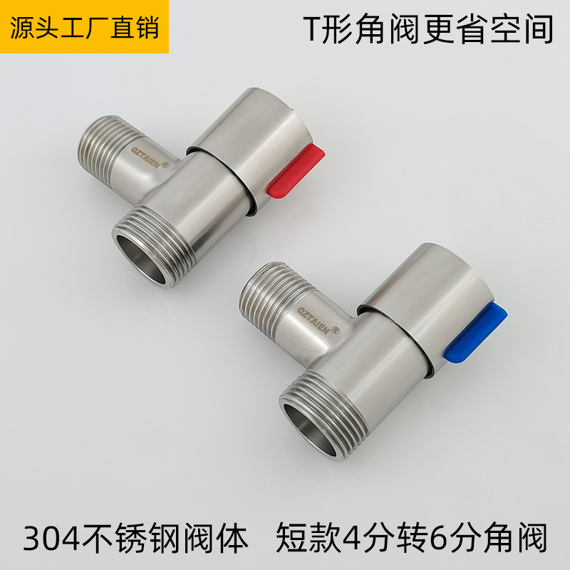304不锈钢全自动洗衣机6分螺纹软管用水龙头4分进水转6分出水角阀