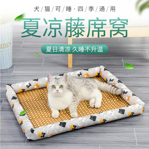 夏天凉席狗窝猫窝夏季垫子