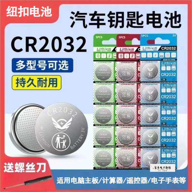 纽扣锂电池CR2032CR2025CR2016汽车钥匙遥控器电子称电脑主板扣3V