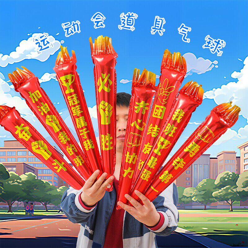 运动会开幕式入场创意道具手持加油棒学校幼儿园团建啦啦队道具