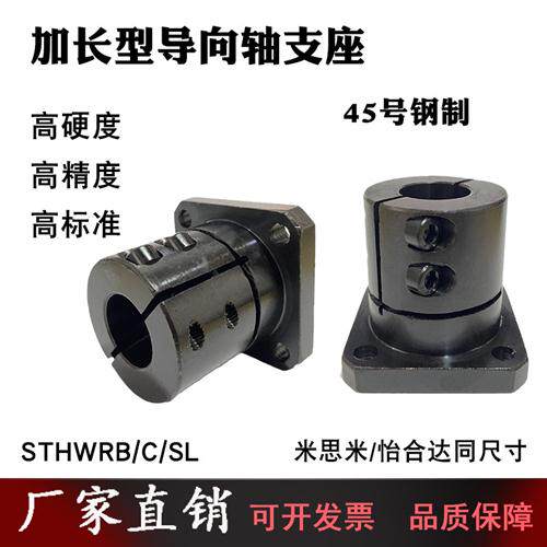 导向轴支座STHWRBL法兰轴承座开口标准型轴承支架钢制光轴座