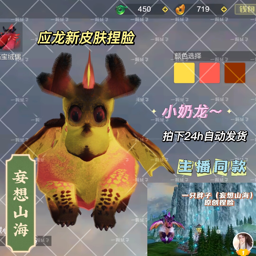 妄想山海应龙皮肤捏脸/焰宝绒偶d2/热门宠物捏脸 拍下自动发货