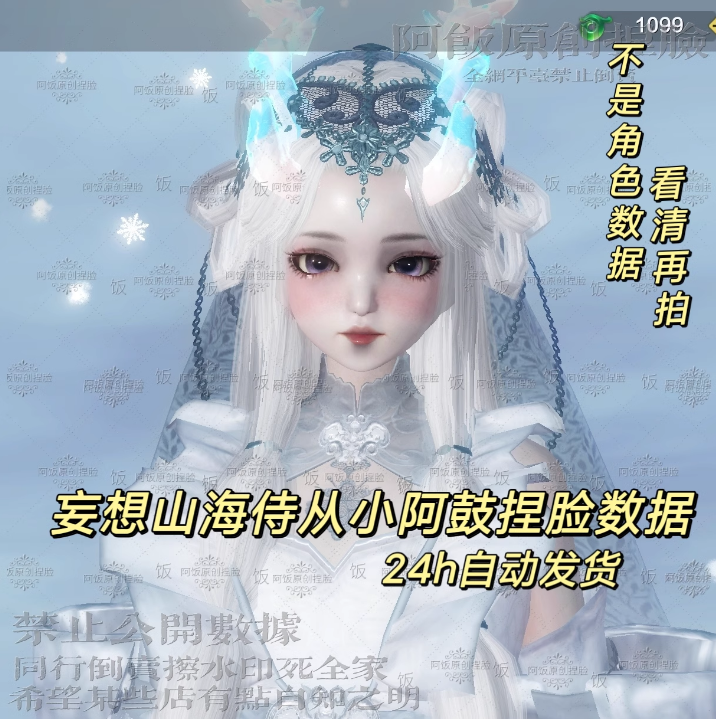 妄想山海侍从小阿鼓01捏脸数据/虚拟商品概不退换/阿饭原创捏脸