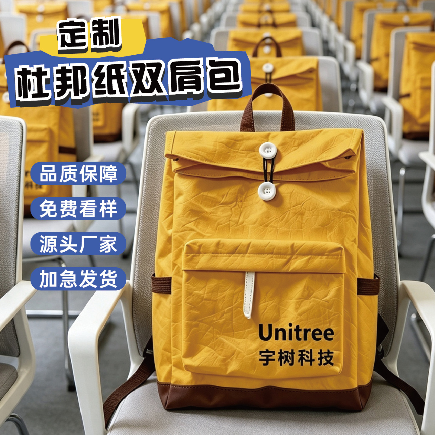 杜邦纸袋定制双肩包文创周边礼品图片