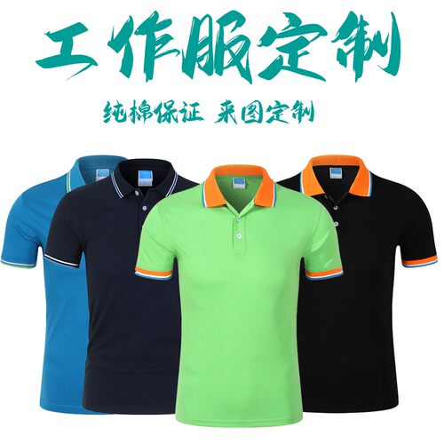 纯棉广告衫工作服定制