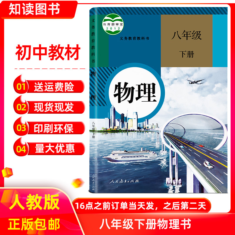 新版包邮初中八年级下册物理书人教版八下物理课本初二下册教材教科书
