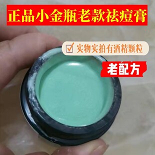 老中医小金瓶中药祛痘膏祛痘顽固型痘痘闭口粉刺青春痘老款正品