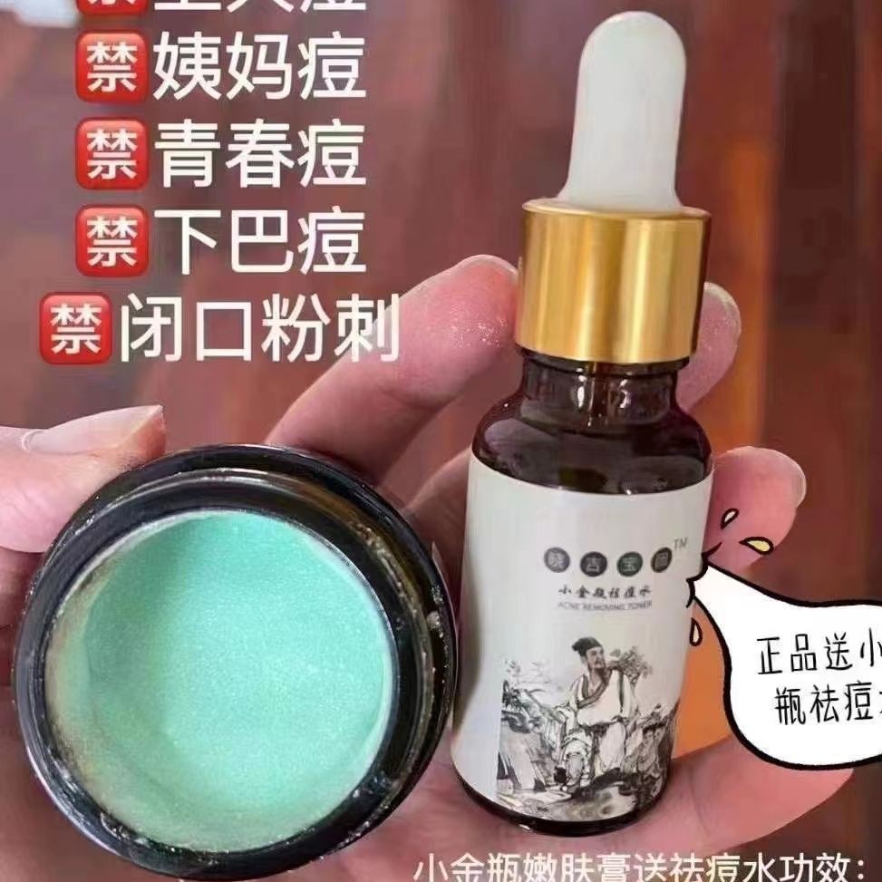 小金瓶老款祛痘膏 针对各类型痘痘 青春痘 粉刺 顽固痘等