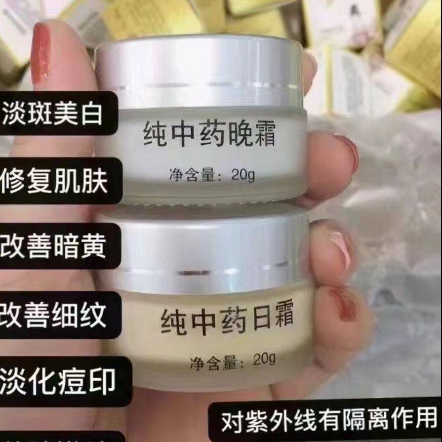 美容院正品日霜晚霜美白提亮淡斑美容中药醋疗祛斑醋疗早晚霜