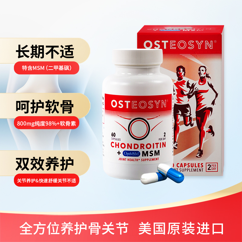 阿斯蒂星红标msm软骨素60粒