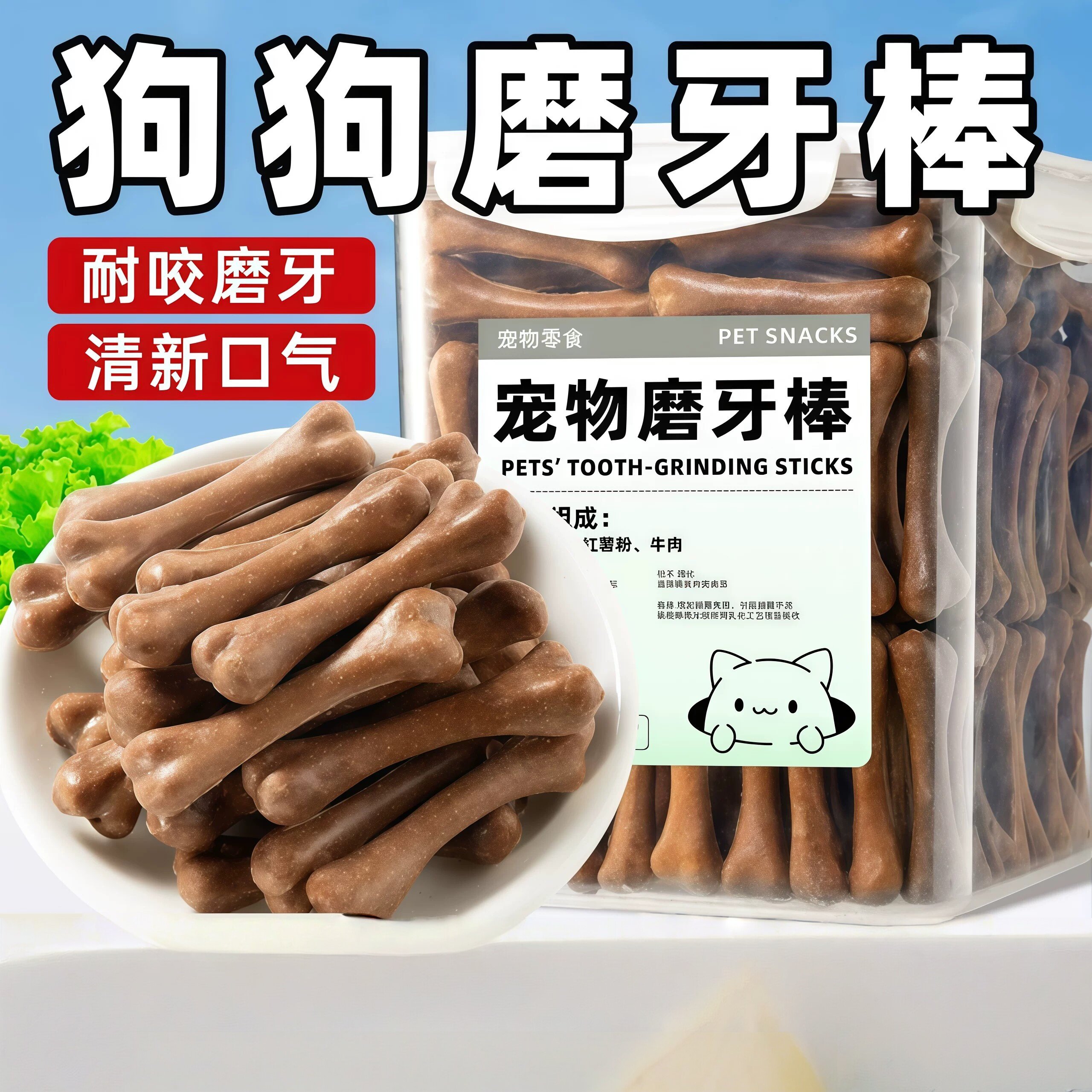 牛肉味狗狗骨头磨牙棒洁齿磨牙训犬训练奖励口腔清洁中小型犬专用